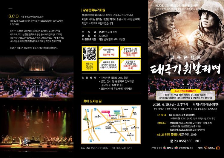 필름콘서트 태극기 휘날리며 창녕 소개이미지