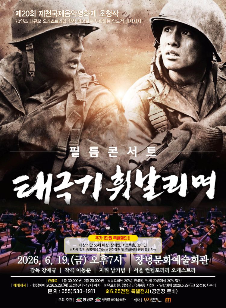 필름콘서트 태극기 휘날리며 창녕 소개이미지