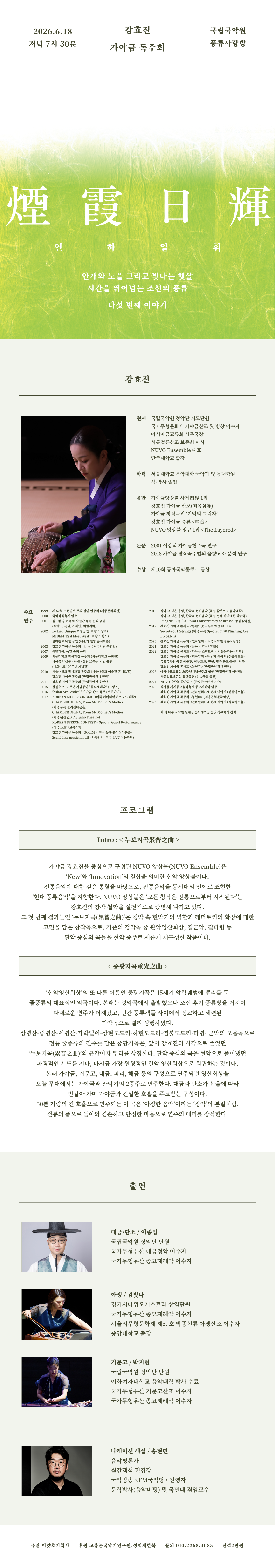 강효진 가야금 독주회 연하일휘 다섯 번째 이야기 소개이미지