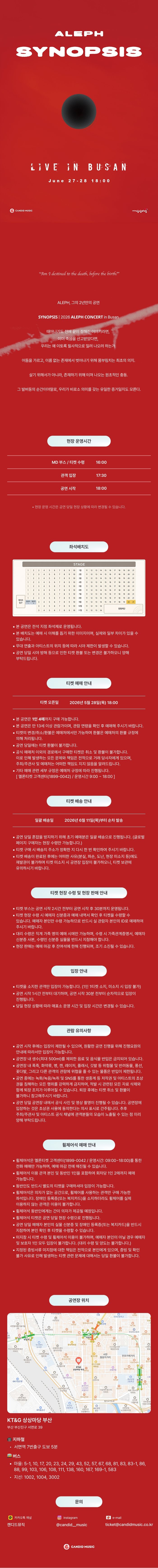 SYNOPSIS ALEPH CONCERT 부산 소개이미지