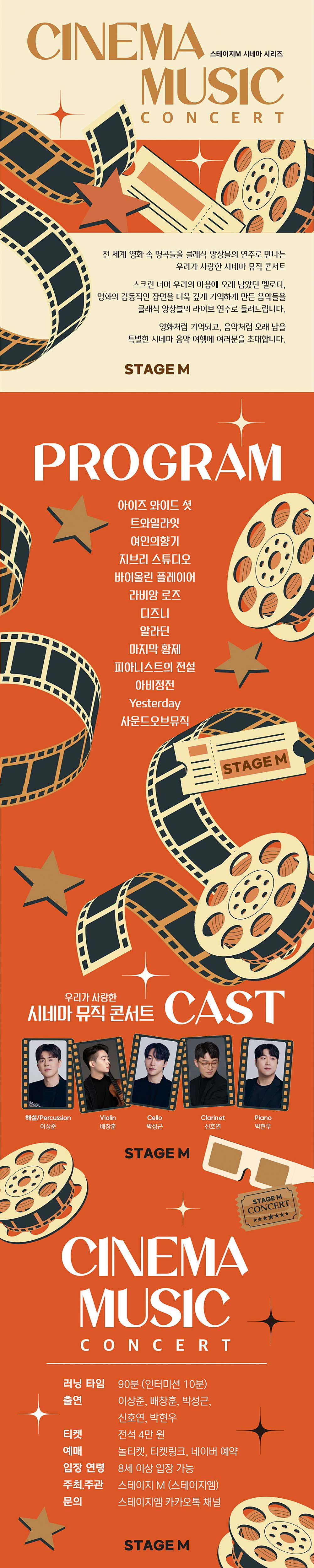 스테이지M 시네마 시리즈 우리가 사랑한 시네마 뮤직 콘서트 충주 소개이미지