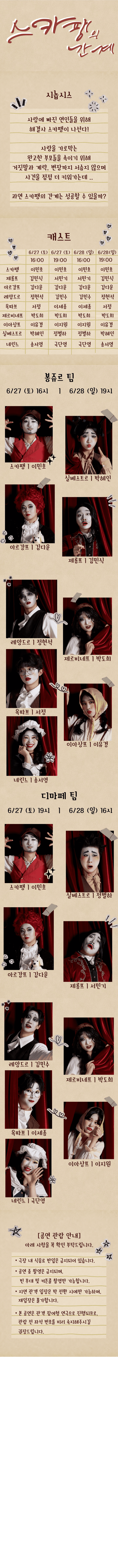 제34회 젊은연극제, 스카팽의 간계 소개 이미지 2