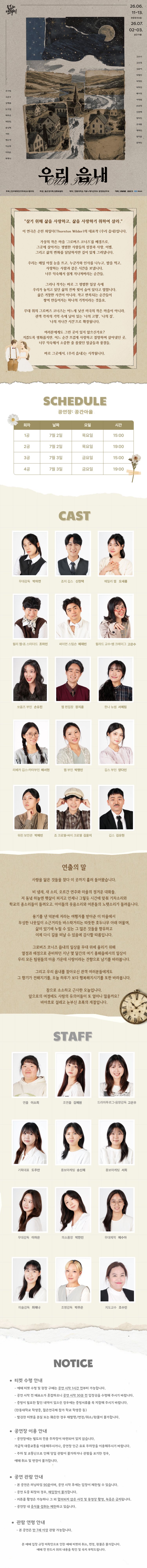 제34회 젊은연극제, 우리읍내 소개 이미지 1