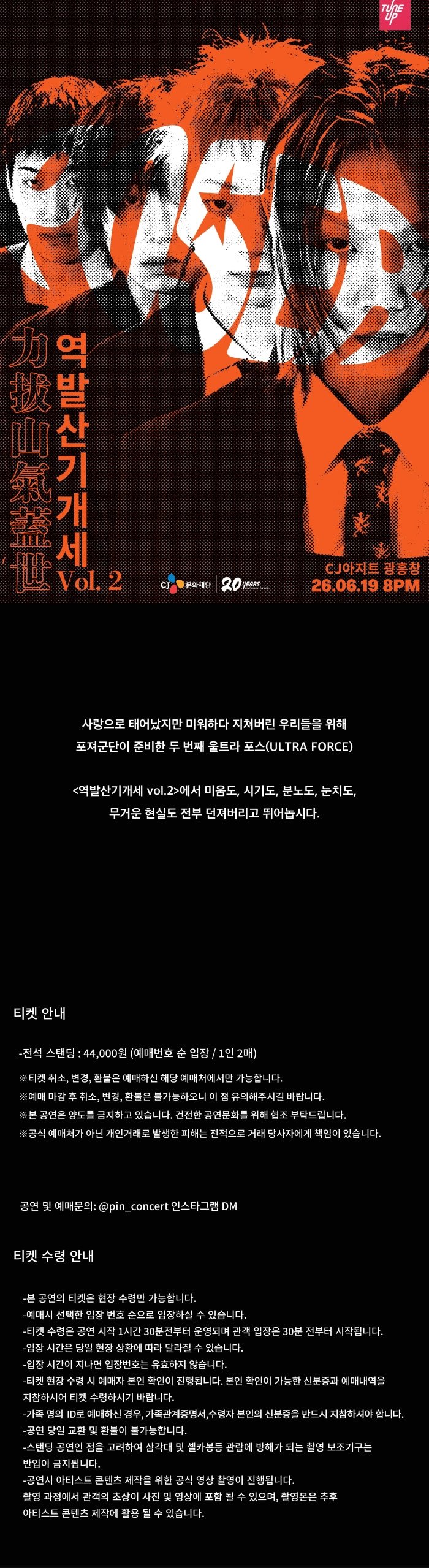포져군단 단독콘서트 역발산기개세 vol.2 소개이미지