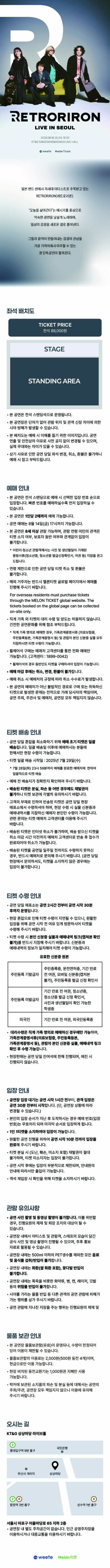 RETRORIRON LIVE 서울 소개이미지