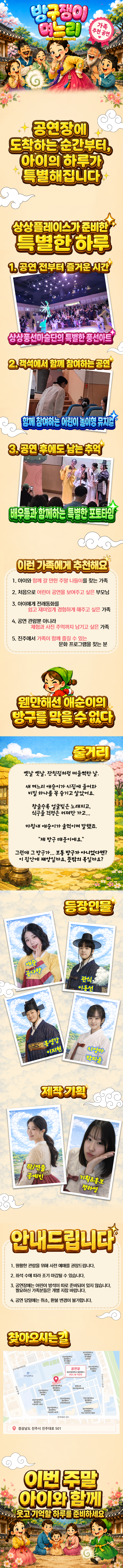 방귀쟁이 며느리 진주 소개이미지