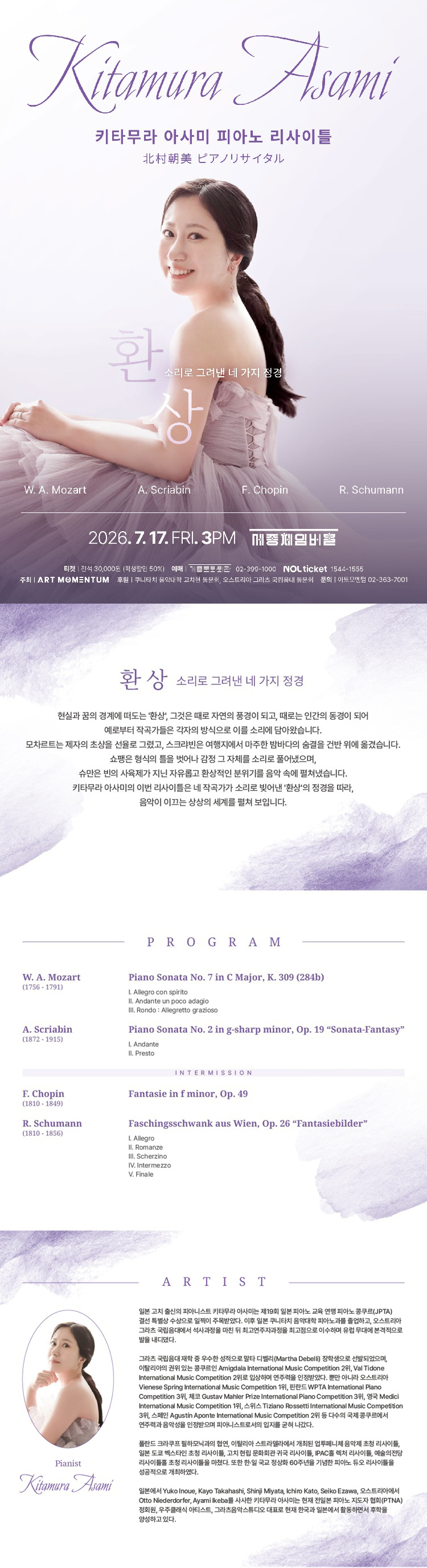 키타무라 아사미 피아노 리사이틀 소개이미지
