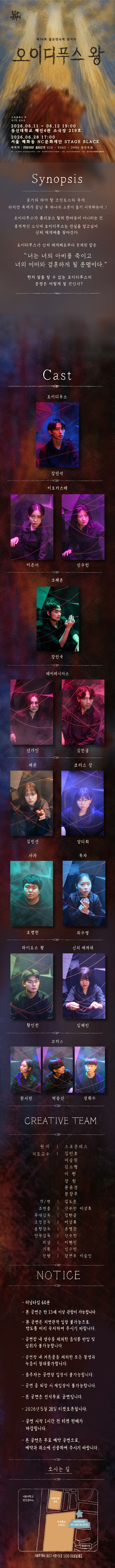 제34회 젊은 연극제, 오이디푸스 왕 소개 이미지 1