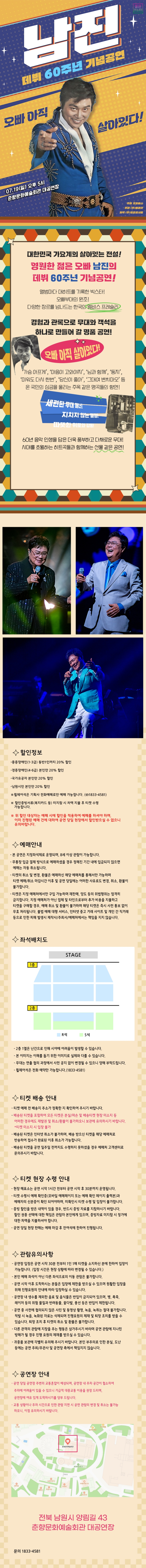 데뷔 60주년 기념공연 남진 전국투어 콘서트 남원 소개이미지