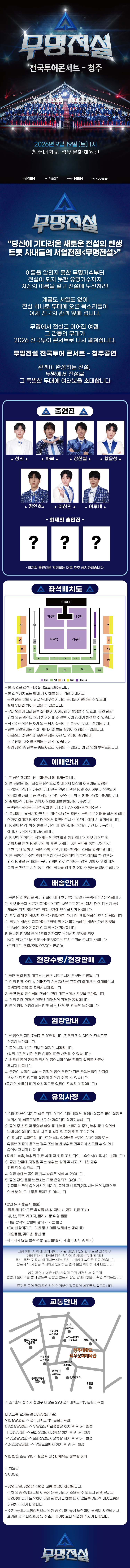 무명전설 전국투어 콘서트 청주 소개이미지