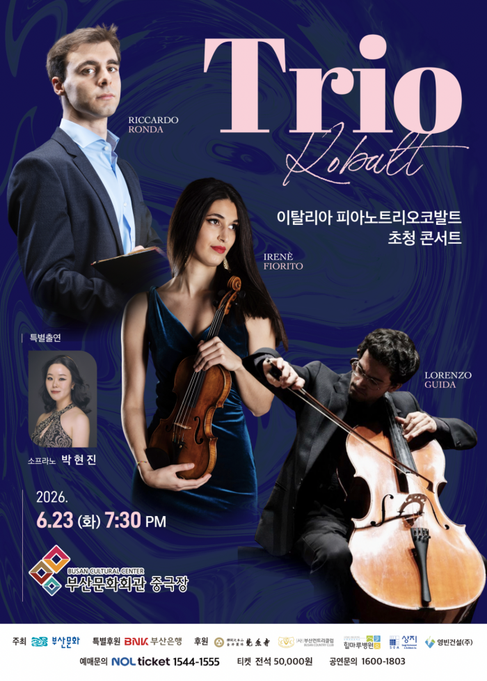 이탈리아 피아노 트리오 코발트 초청 콘서트 부산 소개이미지