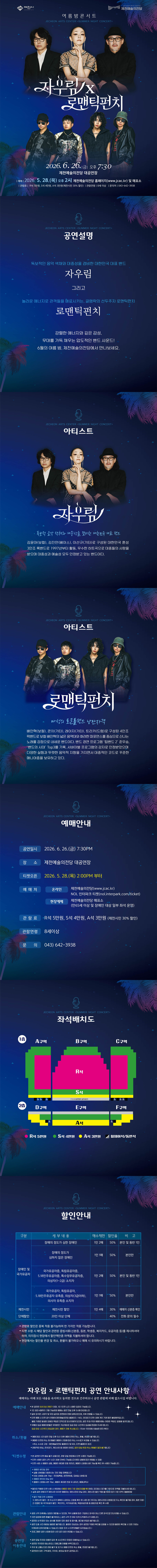 자우림 x 로맨틱펀치 여름밤 콘서트 제천 소개이미지