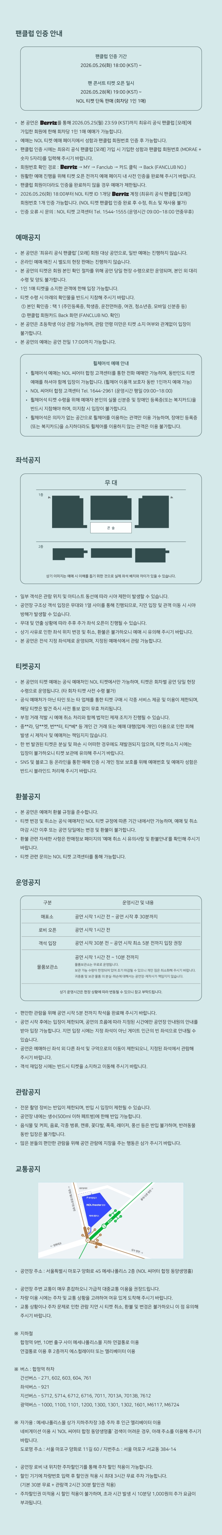 최유리 팬 콘서트 모다리 소개이미지
