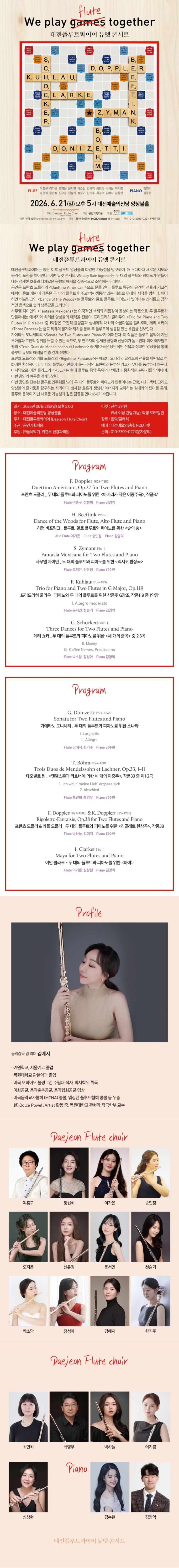 대전플루트콰이어 듀엣 콘서트 대전 소개이미지