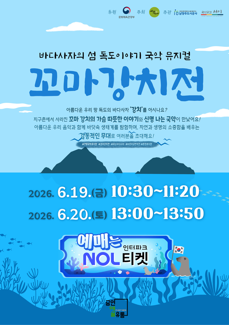 꼬마 강치전 남양주 소개이미지