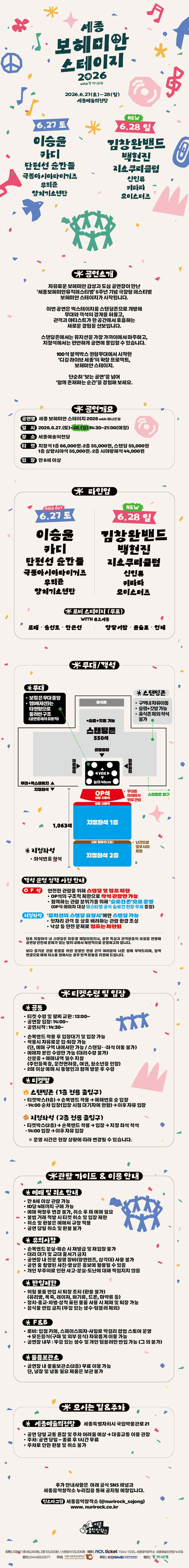 세종보헤미안스테이지 세종 소개이미지