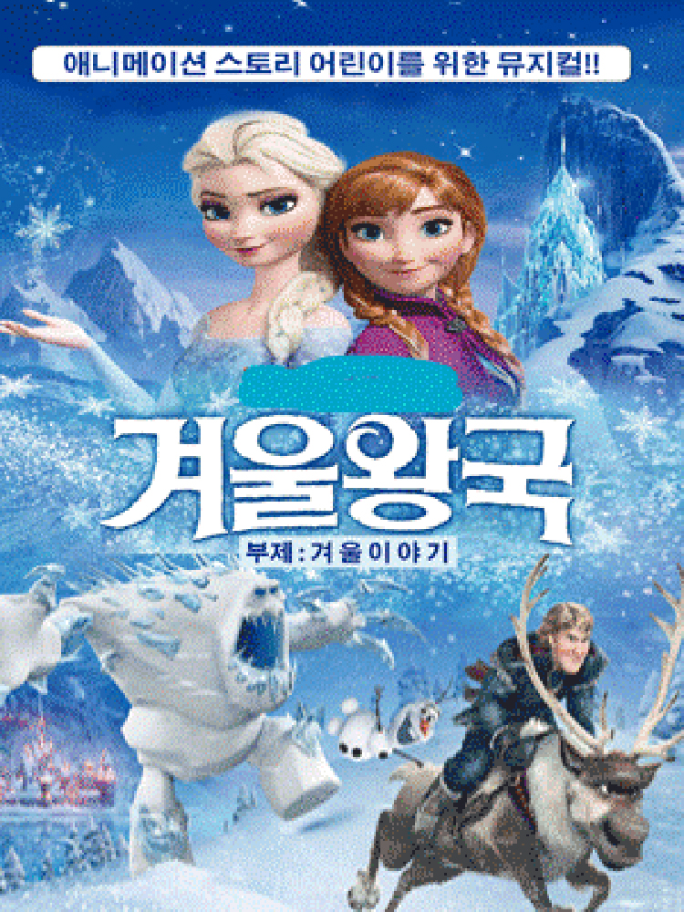 겨울왕국 겨울이야기 서울 서대문 소개이미지