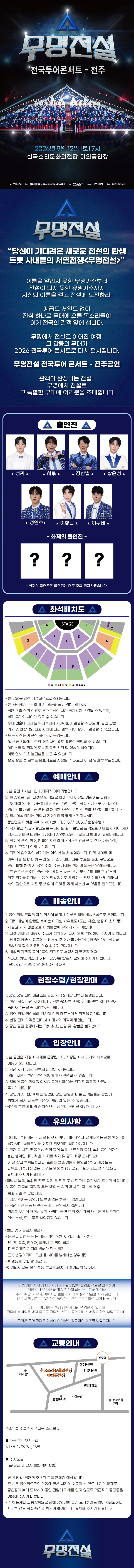 무명전설 전국투어 콘서트 전주 소개이미지