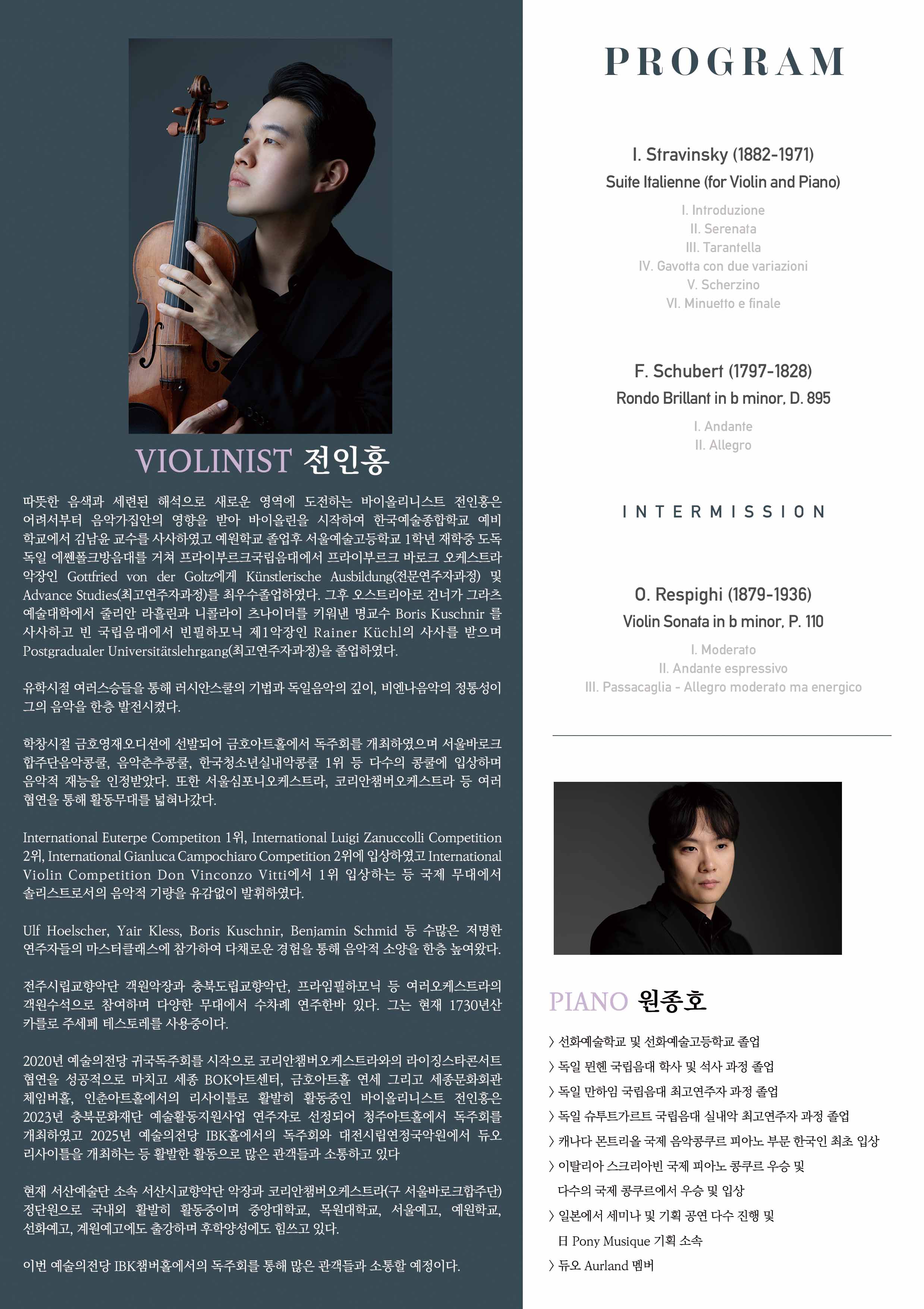 전인홍 바이올린 독주회 소개이미지