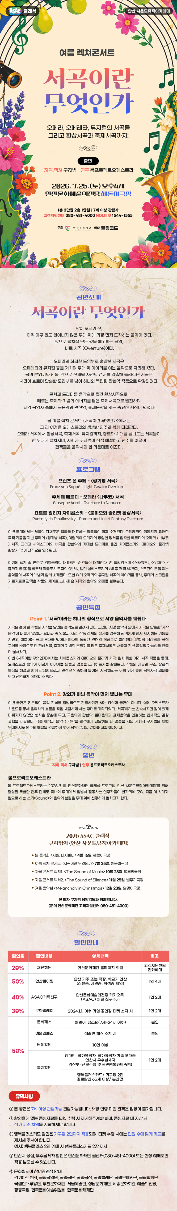 ASAC 클래식 여름 렉쳐 콘서트 서곡이란 무엇인가 안산 소개이미지