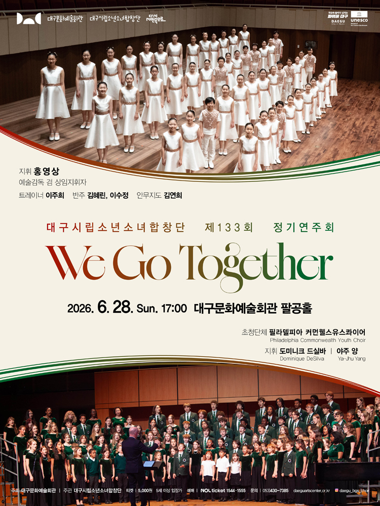 제133회 대구시립소년소녀합창단 정기연주회 We Go Together 소개이미지