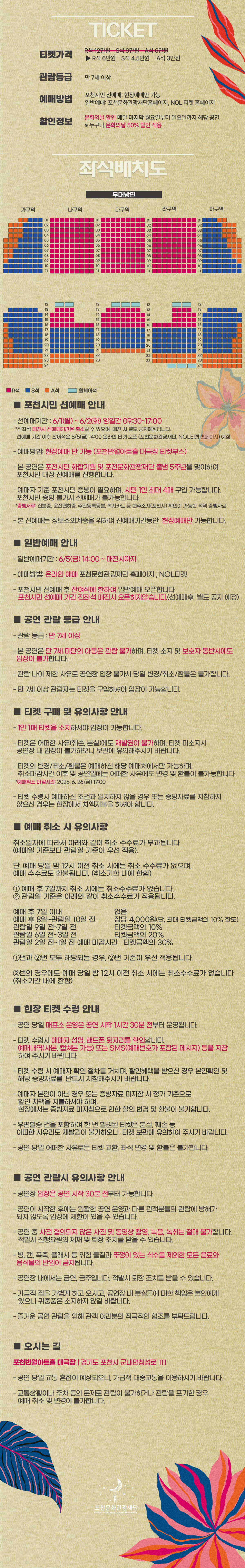 주현미 데뷔 40주년 콘서트 The Queen 포천 소개이미지
