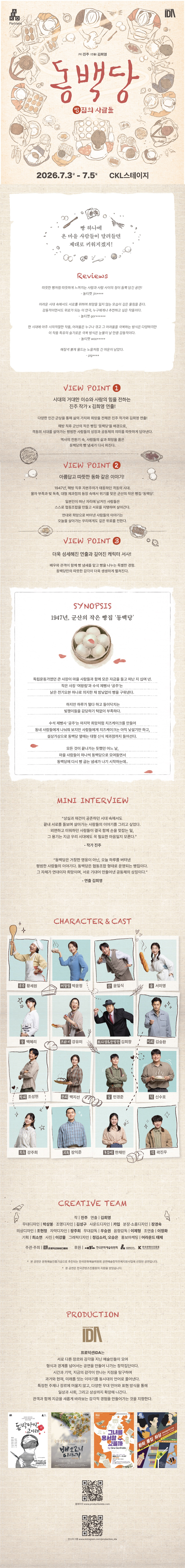 동백당; 빵집의 사람들 소개 이미지 1