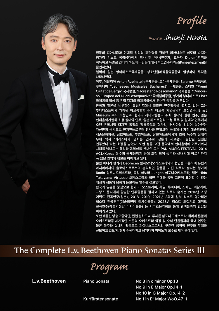 히로타슌지 피아노 독주회 소개이미지