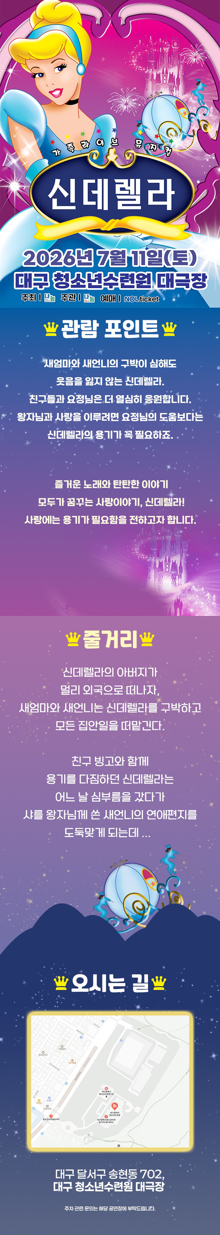 신데렐라 대구 소개이미지
