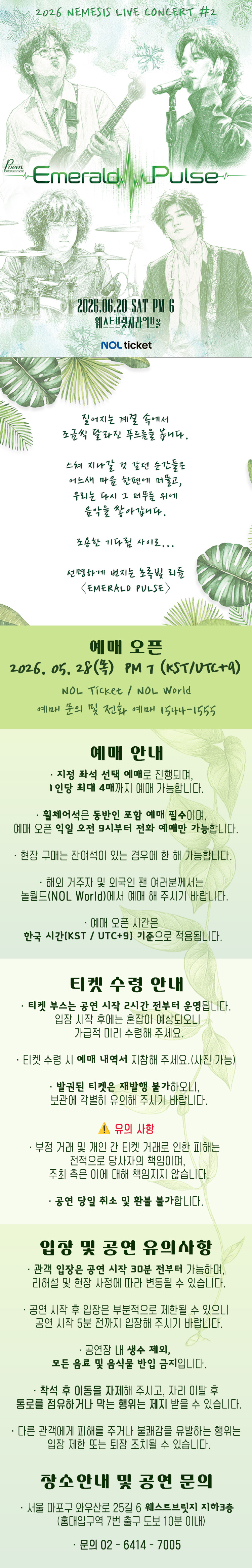 네미시스 라이브 콘서트 Emerald Pulse 소개이미지