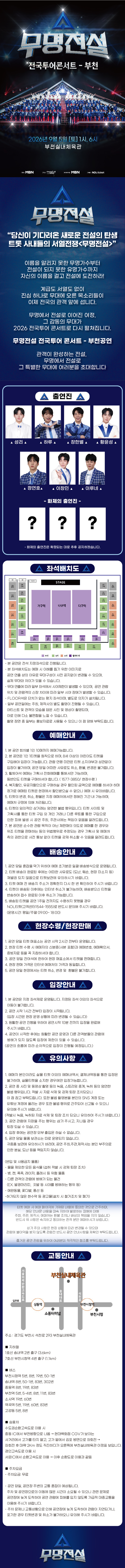 무명전설 전국투어 콘서트 부천 소개이미지