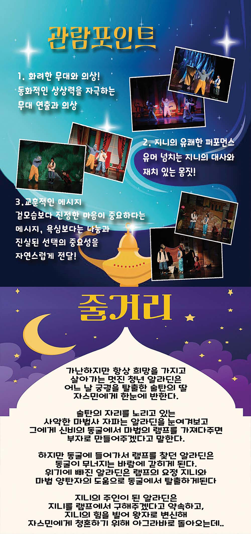 알라딘과 요술램프 수원 소개이미지