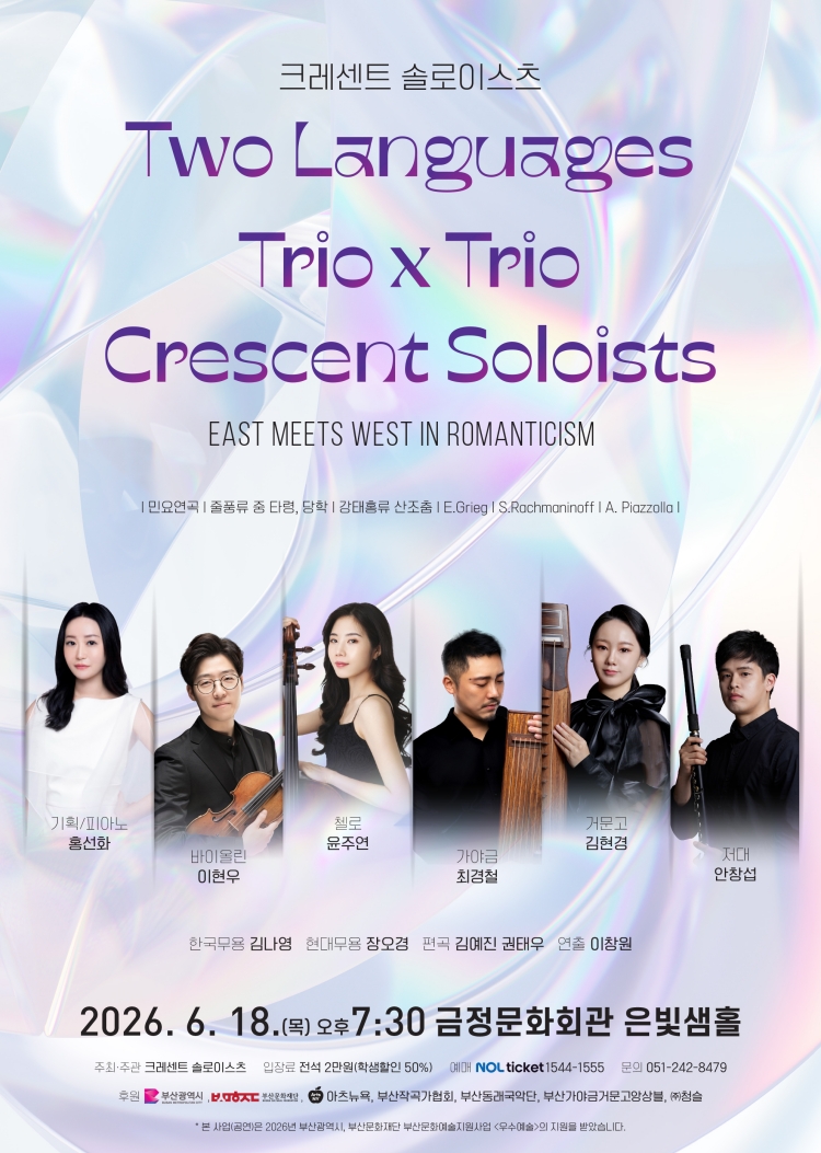 크레센트 솔로이스츠 Two Languages Trio x Trio 부산 소개이미지