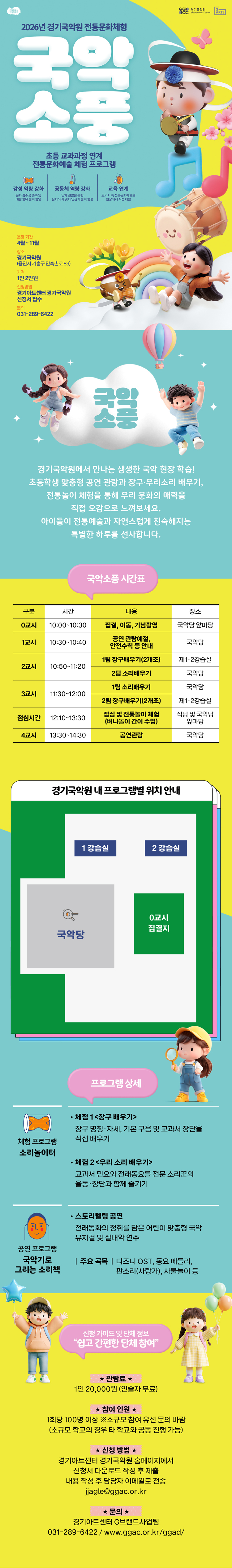 경기국악원 국악소풍 소개이미지