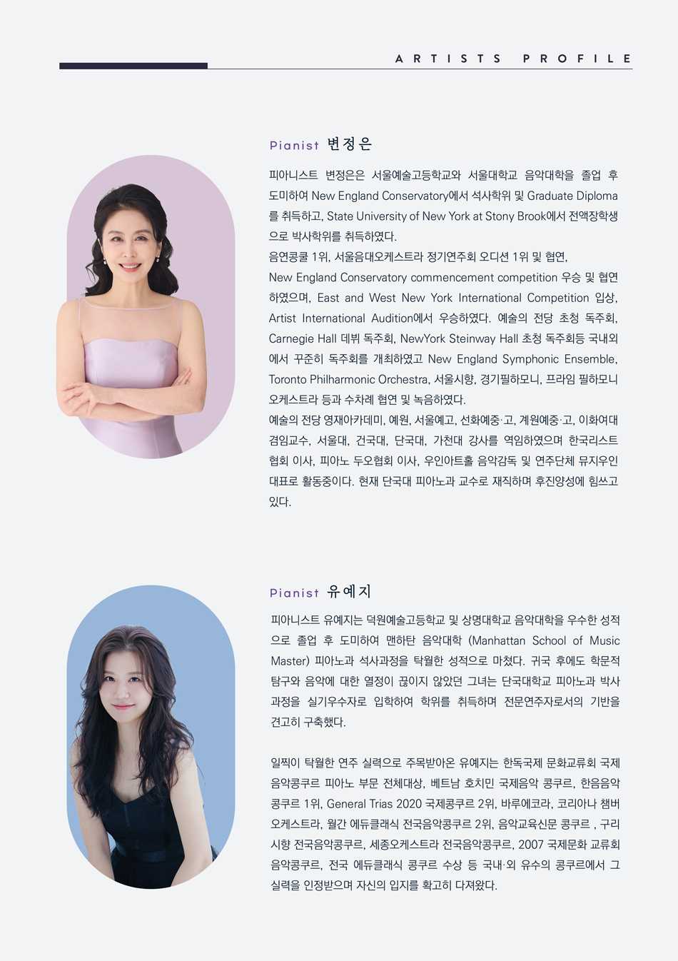변정은 유예지 피아노 듀오 리사이틀 소개이미지
