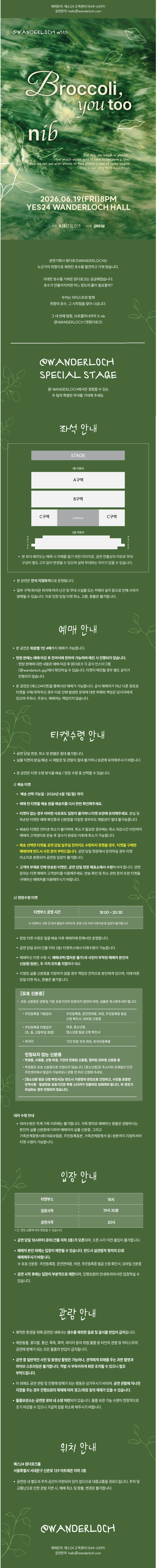 @WANDERLOCH with 브로콜리너마저 X nib 소개이미지