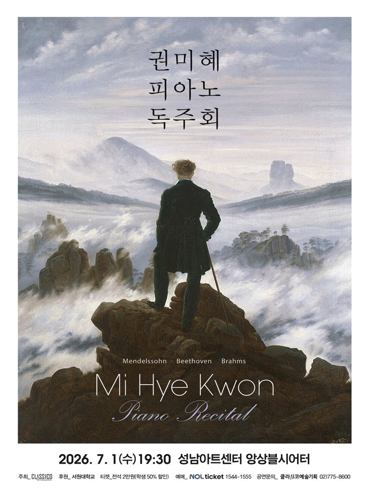 권미혜 피아노 독주회 성남 소개이미지