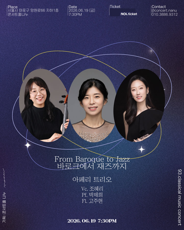 바로크에서 재즈까지 아페리 트리오 소개이미지