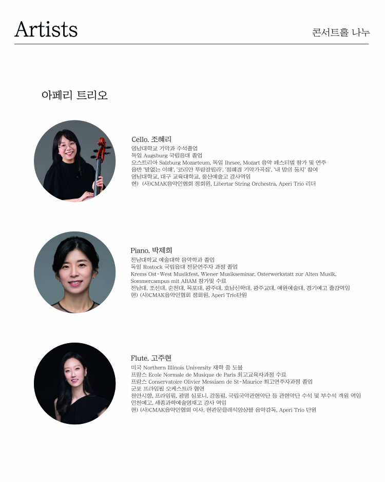 바로크에서 재즈까지 아페리 트리오 소개이미지