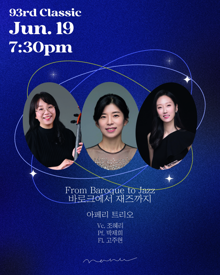 바로크에서 재즈까지 아페리 트리오 소개이미지