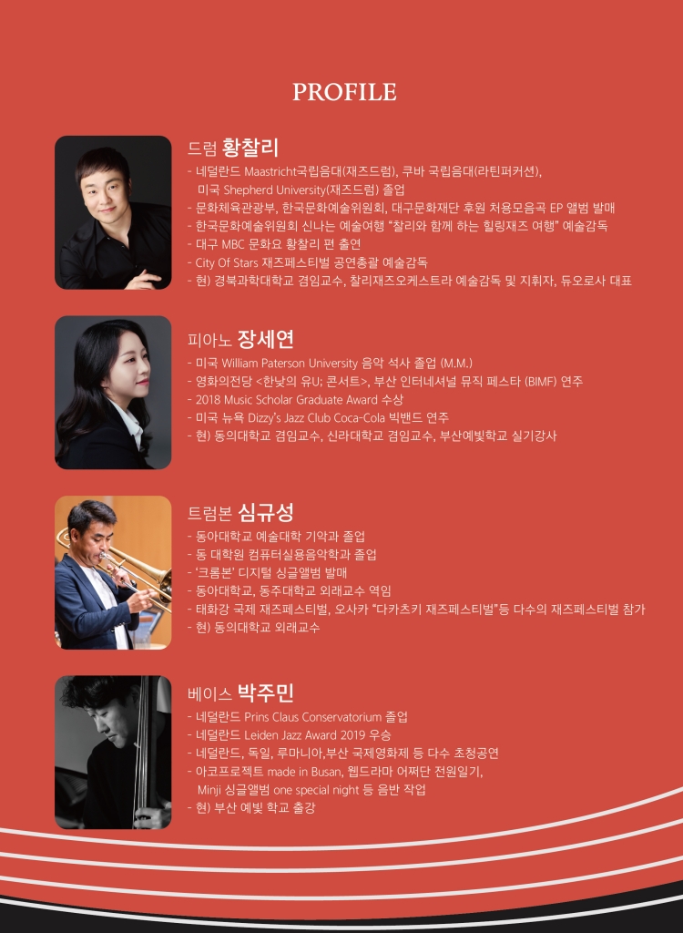 찰리재즈퀄텟 ONLY FOR JAZZ 대구 (6월) 소개이미지
