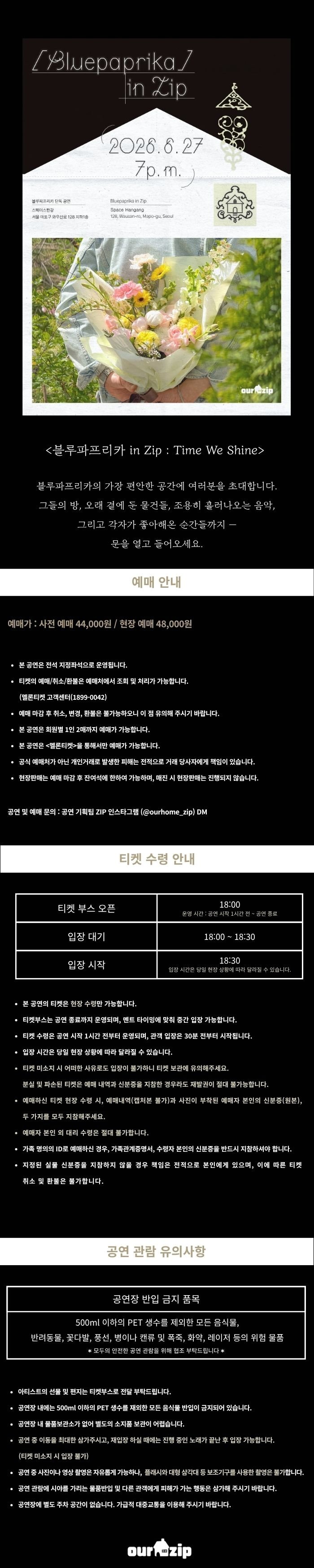 블루파프리카 in Zip Time We Shine 소개이미지