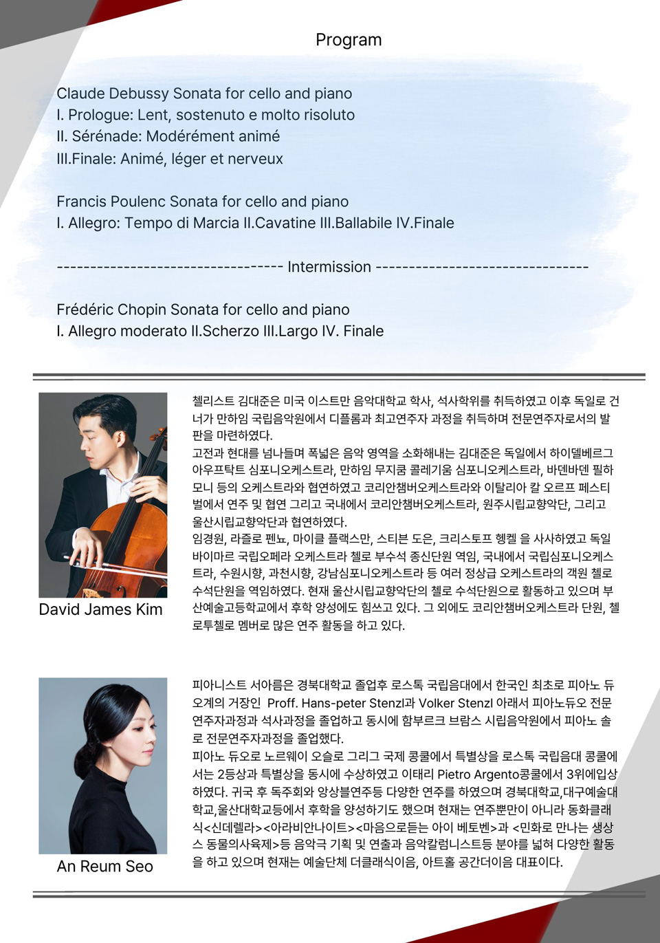 더하우스콘서트 줄라이페스티벌 비바아첼 공동 주관 기획공연 첼리스트 김대준 리사이틀 부산 소개이미지
