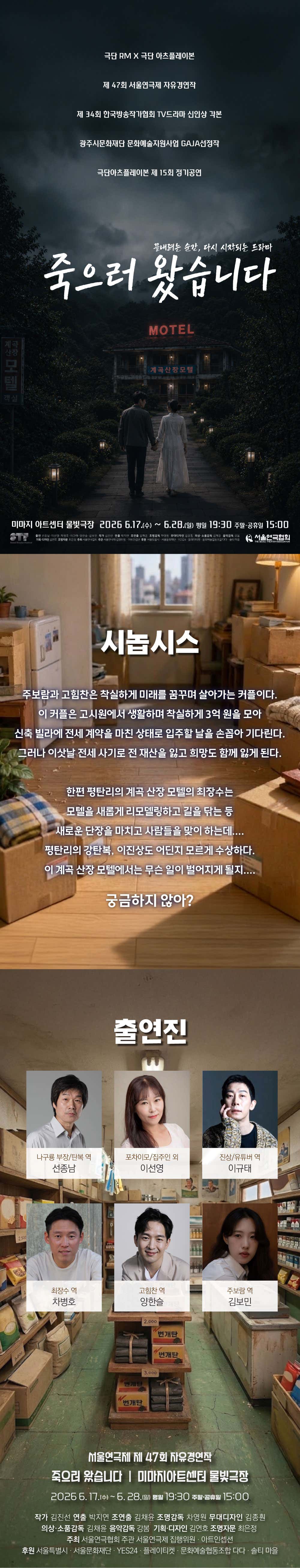 제47회 서울연극제, 죽으러 왔습니다 소개 이미지 1