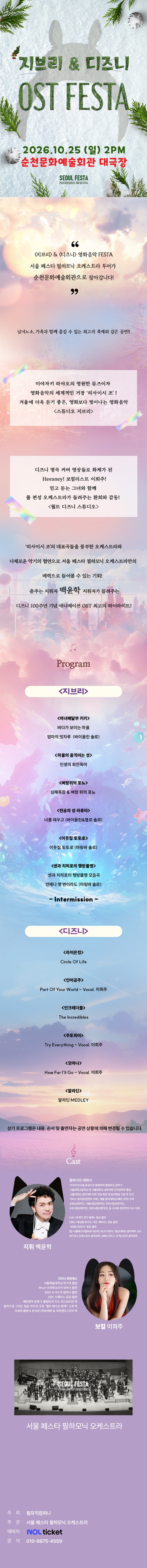 지브리 디즈니 영화음악 FESTA 순천 소개이미지