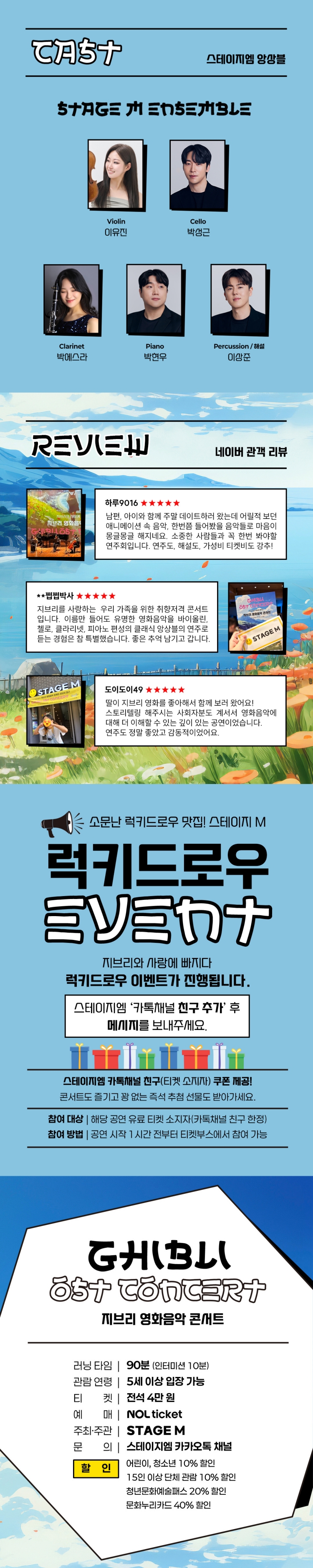 지브리와 사랑에 빠지다 지브리 영화음악 콘서트 거제 (앵콜) 소개이미지