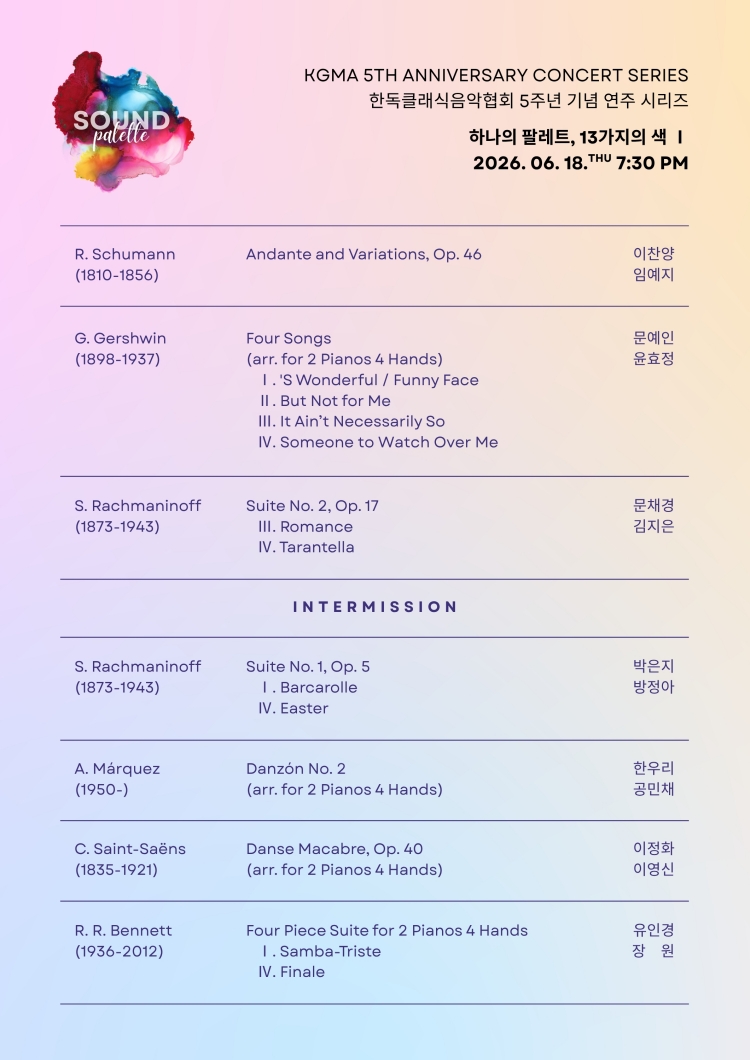 한독클래식음악협회 (KGMA) 5주년 기념 연주 시리즈 SOUND PALETTE 하나의 팔레트 13가지의 색 Ⅱ 소개이미지