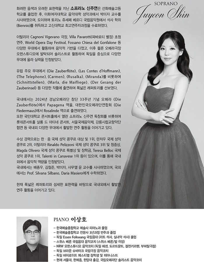 소프라노 신주연 귀국 독창회 소개이미지