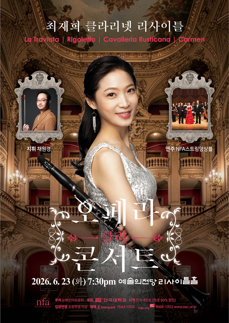 최재희 클라리넷 리사이틀 소개이미지