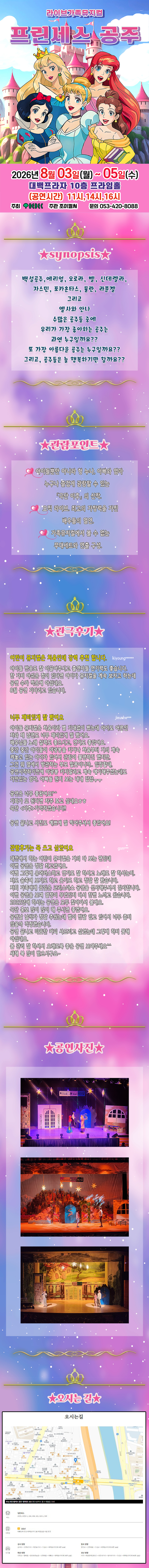 프린세스 공주 대구 소개이미지